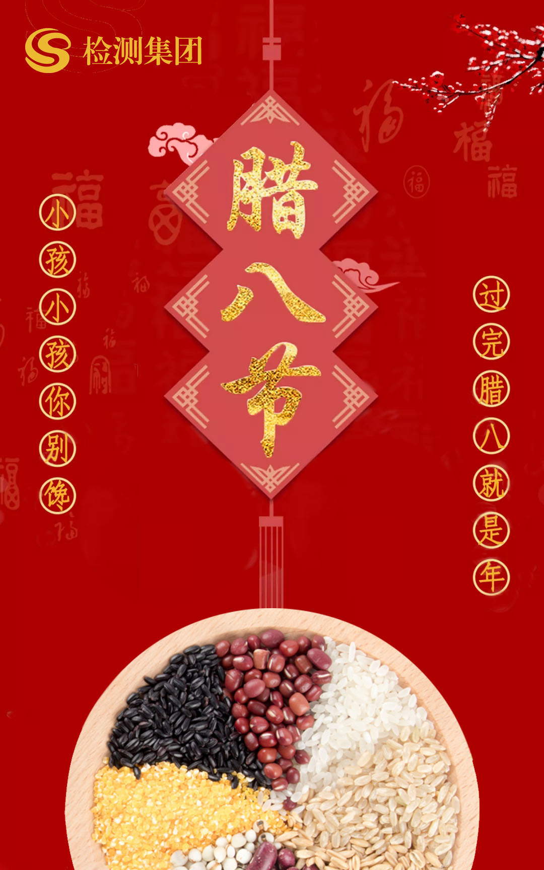 腊八节1.jpg